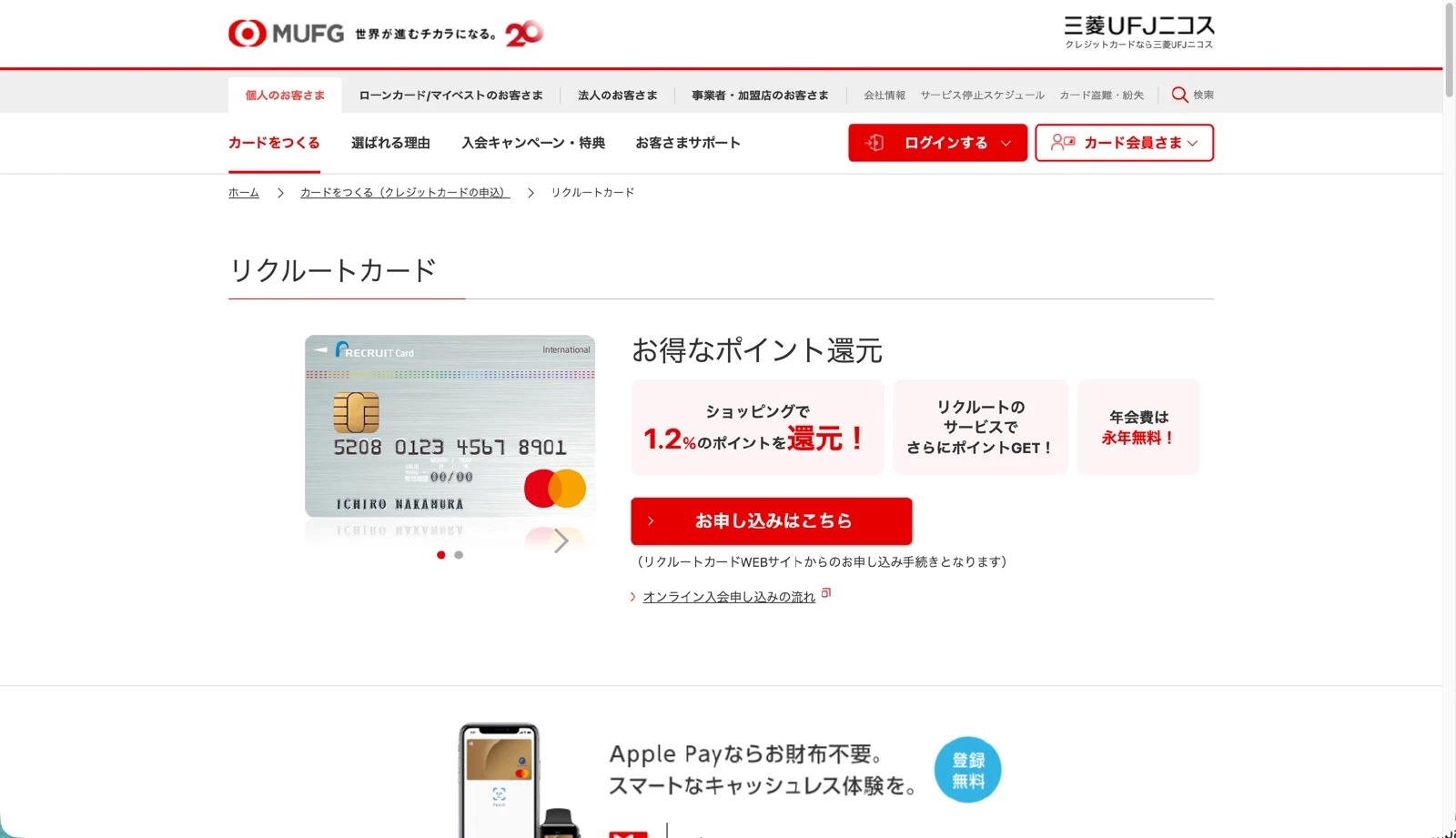 リクルートカードのイメージ